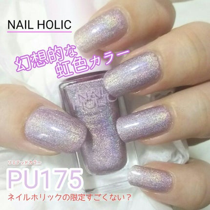 ネイルホリック リミテッドカラー Popping Sugar/ネイルホリック/マニキュアを使ったクチコミ(1枚目)