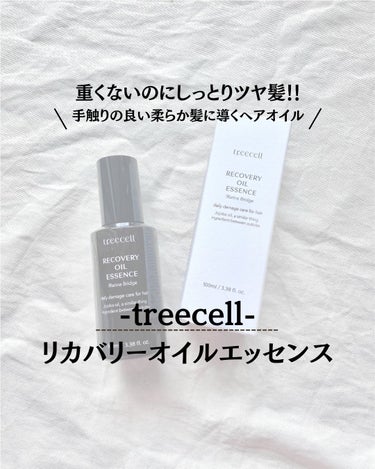 リカバリー オイルエッセンス/treecell/アウトバストリートメントを使ったクチコミ（1枚目）