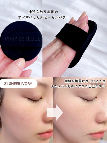 ジャビンドゥソウル ウインクファンデーションパクト/Javin De Seoul/クッションファンデーションを使ったクチコミ(7枚目)