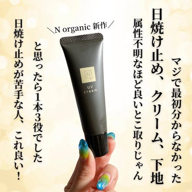 N organic Vie デイケアモイスト UVクリーム/Ｎ organic/日焼け止め・UVケアを使ったクチコミ（2枚目）