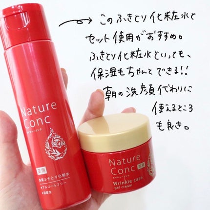 ネイチャーコンク 薬用リンクルケアジェルクリーム/ネイチャーコンク/オールインワン化粧品を使ったクチコミ(5枚目)
