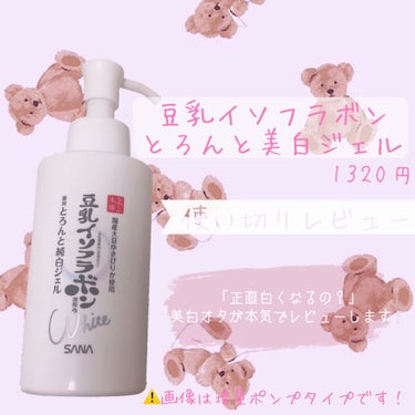 とろんと濃ジェル 薬用美白 N/なめらか本舗/オールインワン化粧品を使ったクチコミ（1枚目）