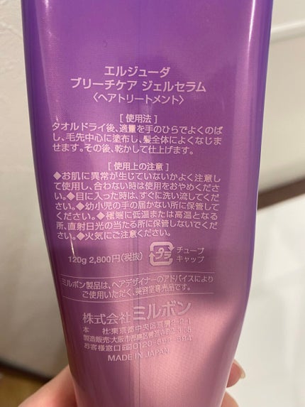 エルジューダ ブリーチケア ジェルセラム/ミルボン/洗い流すヘアトリートメントを使ったクチコミ(2枚目)