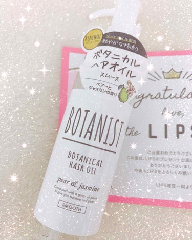 ボタニカルヘアオイル（スムース）/BOTANIST/ヘアオイルを使ったクチコミ（1枚目）