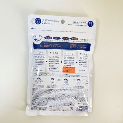 EX VCセラムマスク/EXO LABO/シートマスク・パックを使ったクチコミ(5枚目)