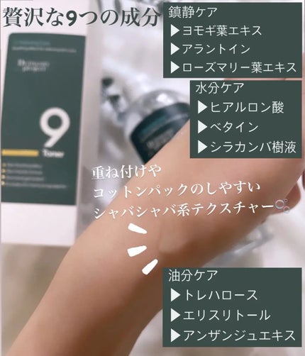 ナイントナー/Dr.Twenty Project/化粧水を使ったクチコミ(2枚目)