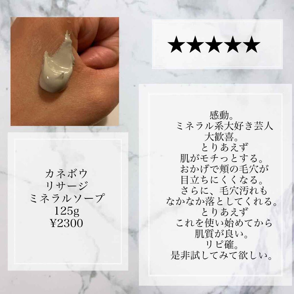 リサージ ミネラルソープ/リサージ/洗顔フォームを使ったクチコミ（2枚目）