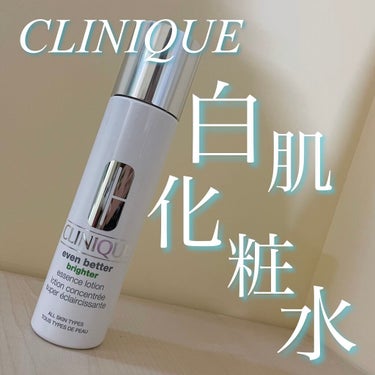 Clinique クリニーク
イーブン ベター ブライター エッセンス ローション

クリニークの美白系のラインの化粧水です。
メラニンの生成を抑えてシミやソバカスを防いでくれます。ターンオーバーを助け