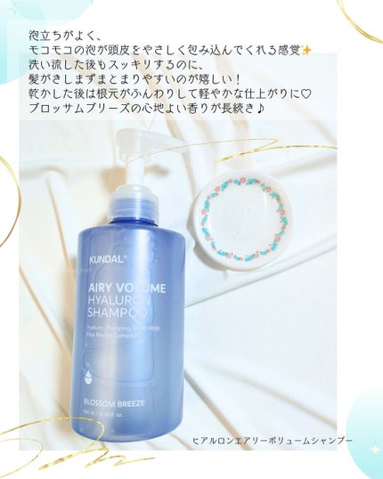 ヒアルロンエアリーボリューム シャンプー&トリートメントセット/KUNDAL/市販シャンプーを使ったクチコミ(3枚目)