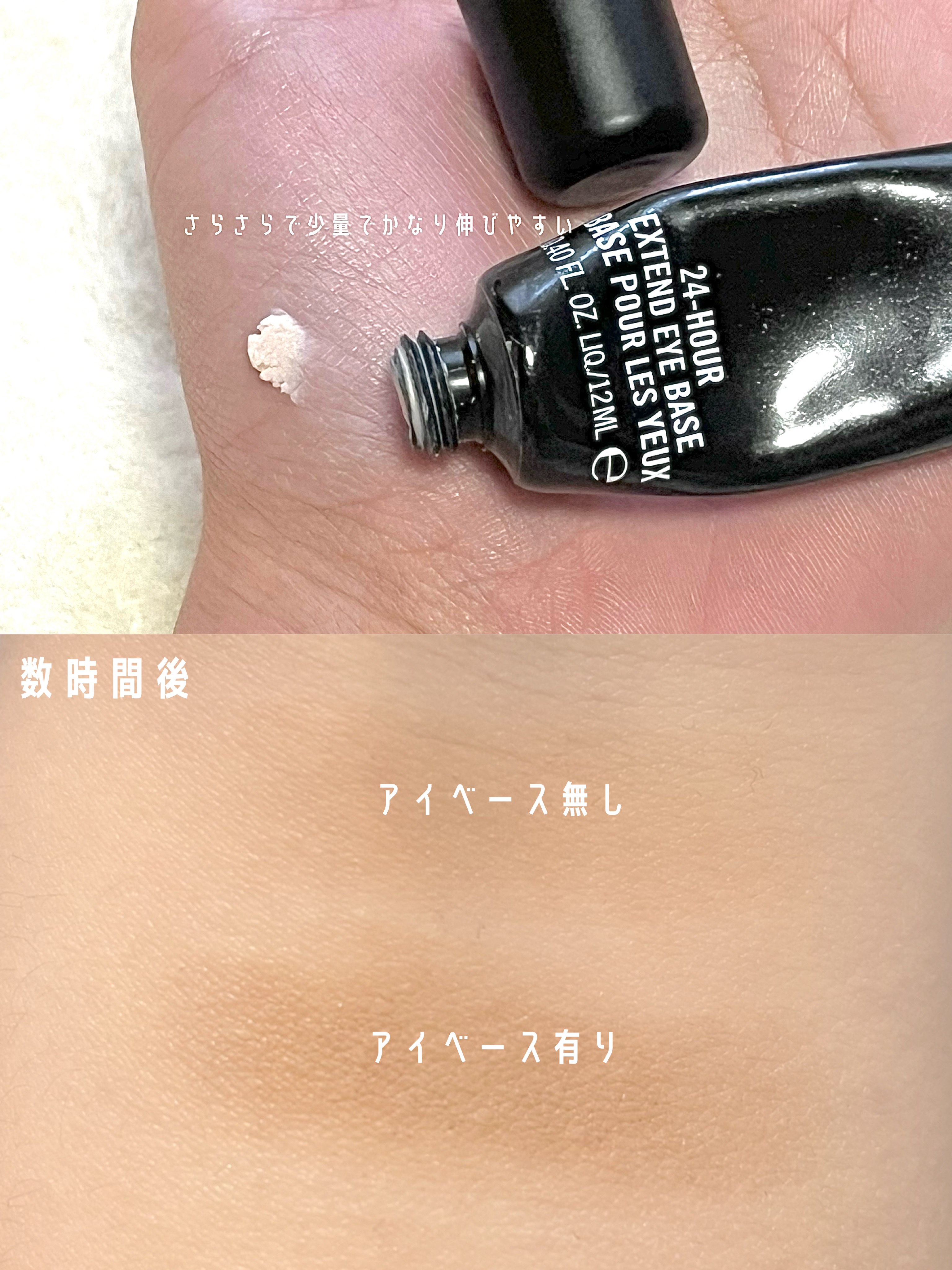 M·A·C プレップ プライム 24 アワー エクステンド アイ ベース/M・A・C/アイシャドウベースを使ったクチコミ（2枚目）