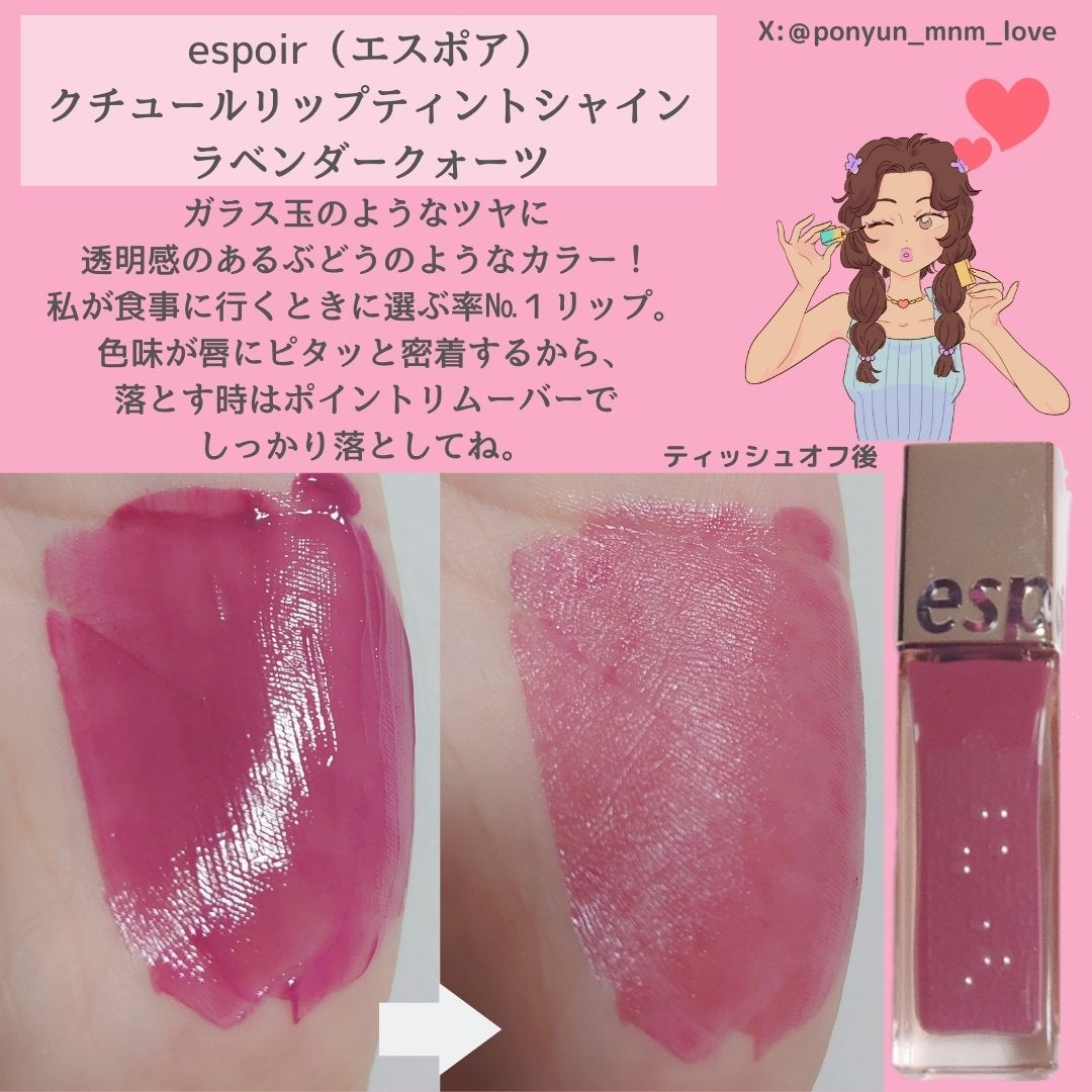 クチュールリップ ティントシャイン/espoir/リップティントを使ったクチコミ(3枚目)