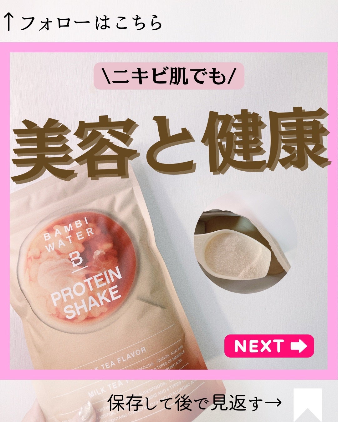 プロテインシェイク バナナ/BAMBI WATER/ソイプロテインを使ったクチコミ(1枚目)