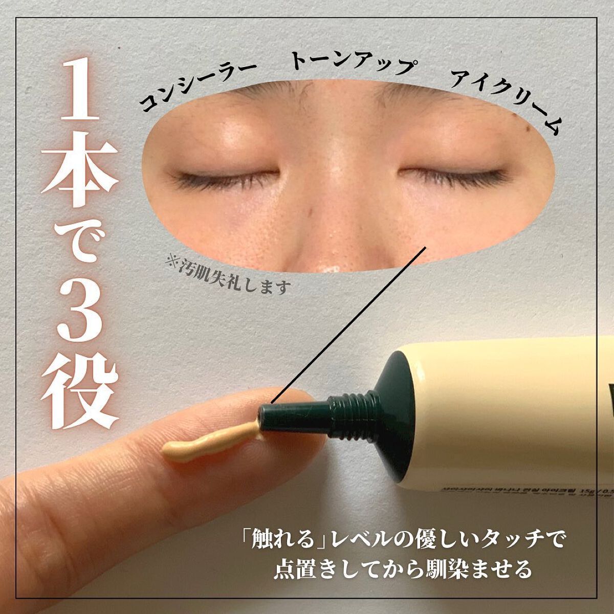 バナナ コンシールアイクリーム/shaishaishai/アイケア・アイクリームを使ったクチコミ(2枚目)