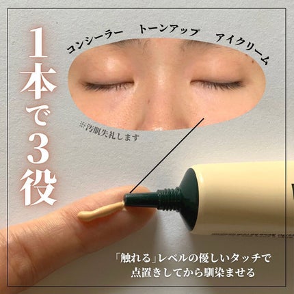 バナナ コンシールアイクリーム/shaishaishai/アイケア・アイクリームを使ったクチコミ(2枚目)