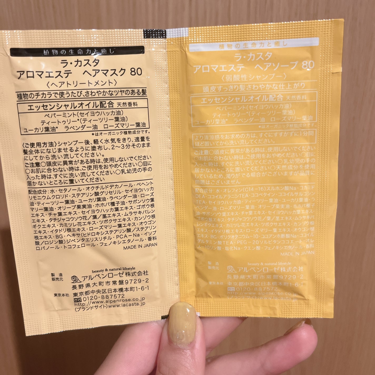 アロマエステ ヘアソープ80/ヘアマスク80/ラ・カスタ/市販シャンプーを使ったクチコミ(2枚目)