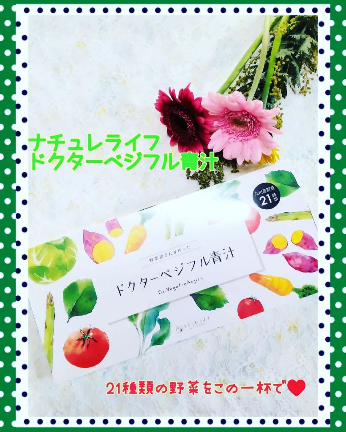 ドクターベジフル青汁/ナチュレライフ/青汁を使ったクチコミ（1枚目）