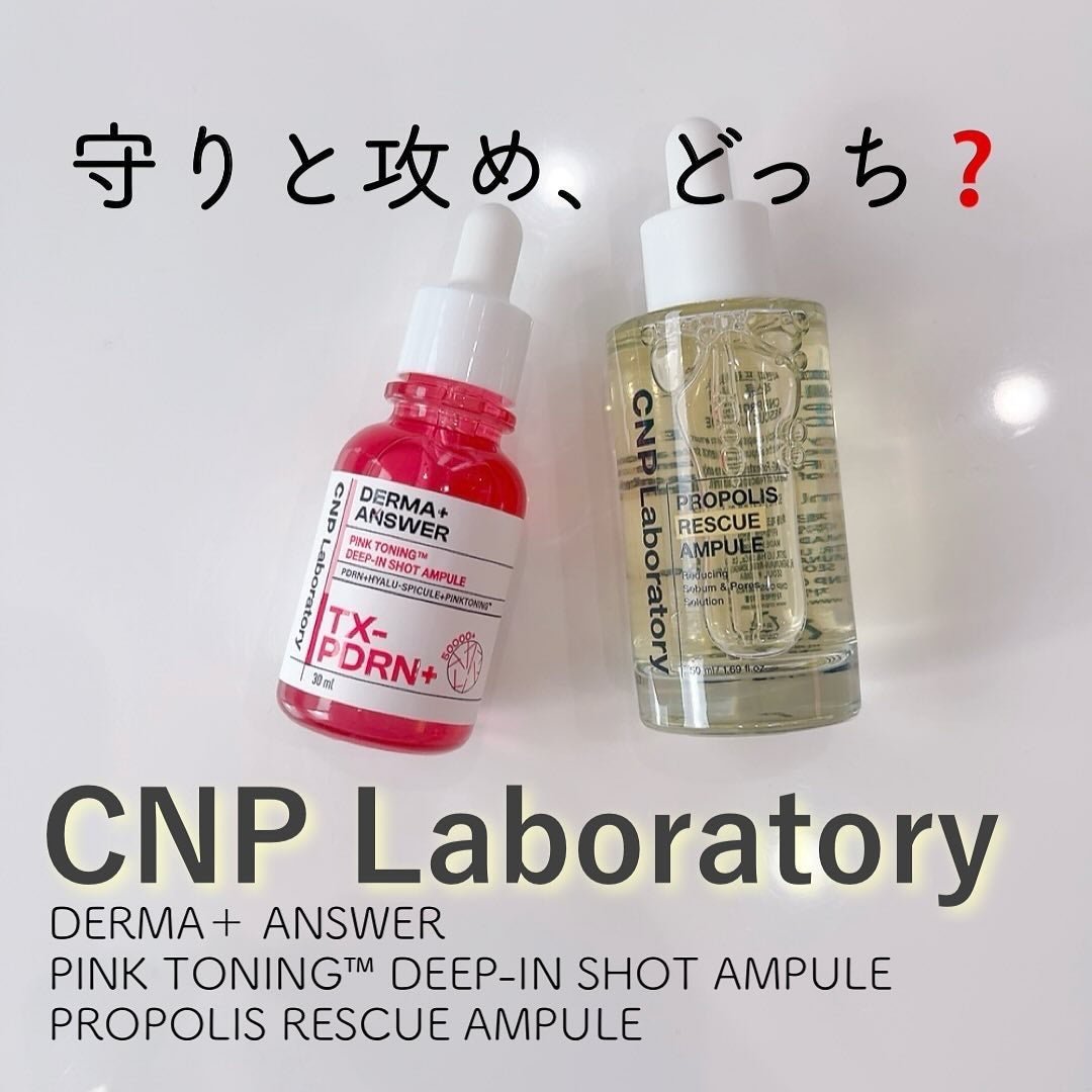 プロポリスレスキューアンプル 50ml/CNP Laboratory/美容液を使ったクチコミ(1枚目)