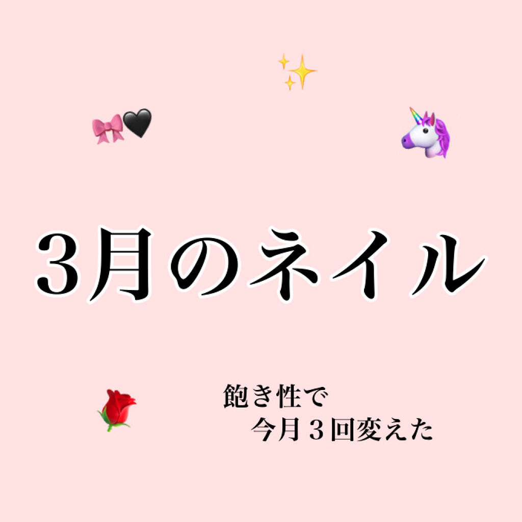 ジェルネイル（ライト対応）/セリア/ジェルネイルを使ったクチコミ（1枚目）