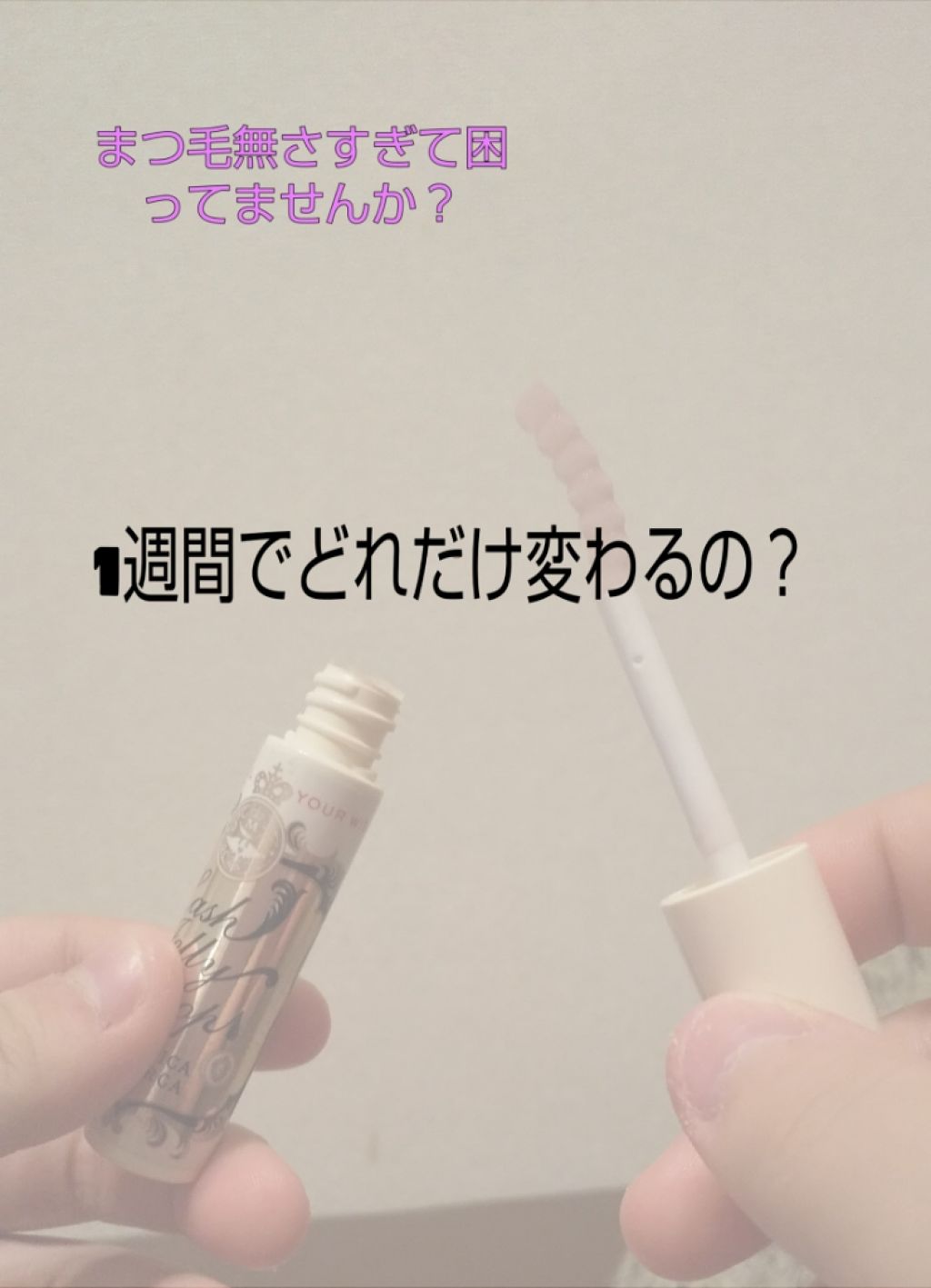 ラッシュジェリードロップ　ＥＸ/MAJOLICA MAJORCA/まつげ美容液を使ったクチコミ（1枚目）