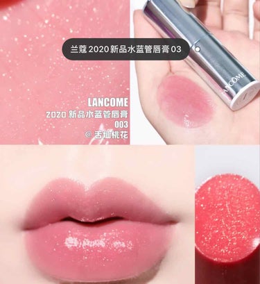 Lancôme ランコム ⭐️新作❣️
透明感　MAX！
リップ❣️苺🍓みたい少女感！
すっぴんでも全然オッケー👌

甘いし、わかめの感じ❣️
ちょっと位のキラキラ感❗️

2020年新作　色　: 03