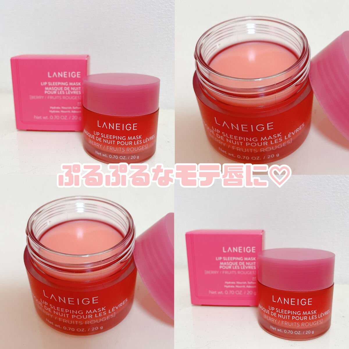 リップスリーピングマスク/LANEIGE/リップバームを使ったクチコミ（1枚目）