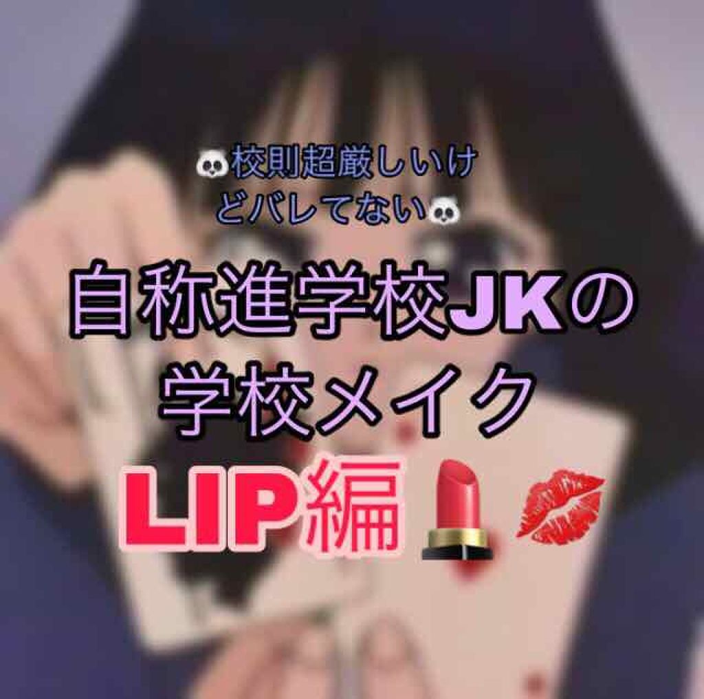 ウォーターリップ トーンアップCC/メンソレータム/リップクリームを使ったクチコミ(1枚目)