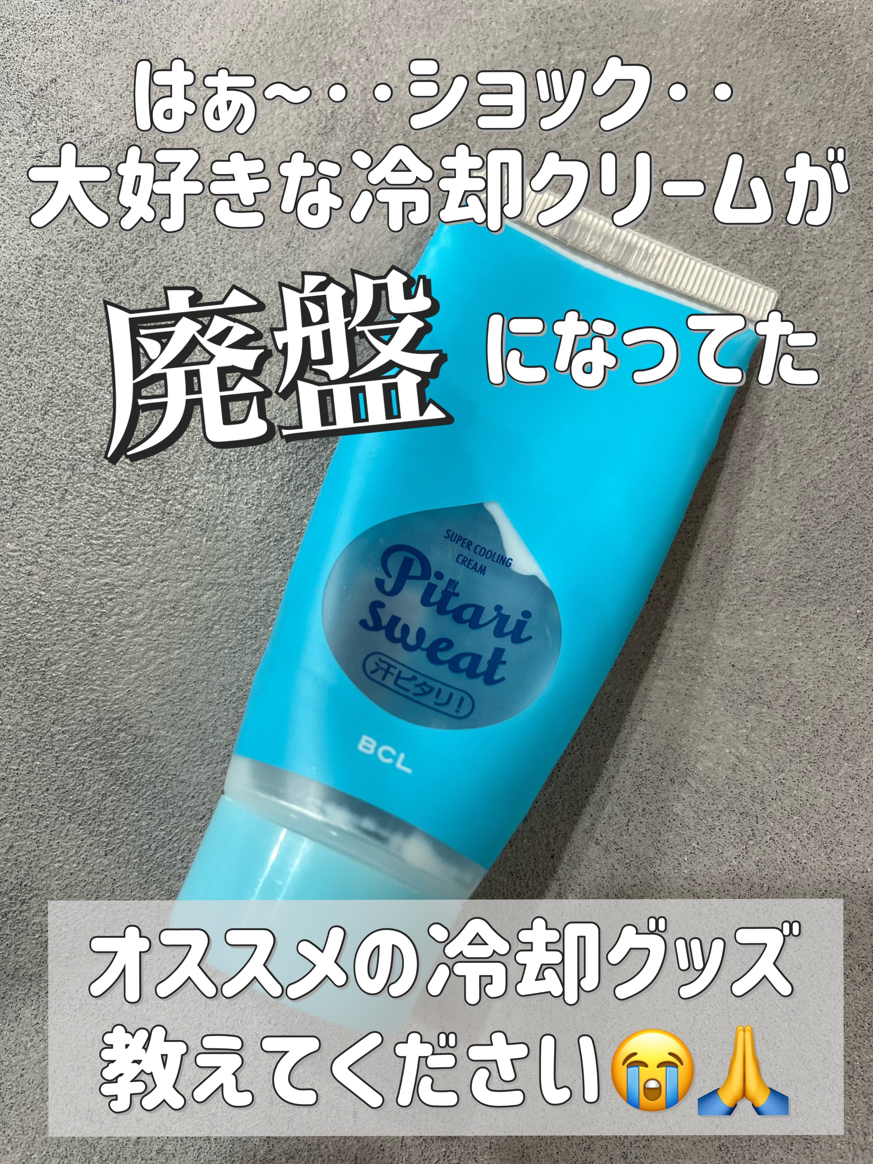 ピタリスウェットS/ピタリスウェット/デオドラント・制汗剤を使ったクチコミ（1枚目）