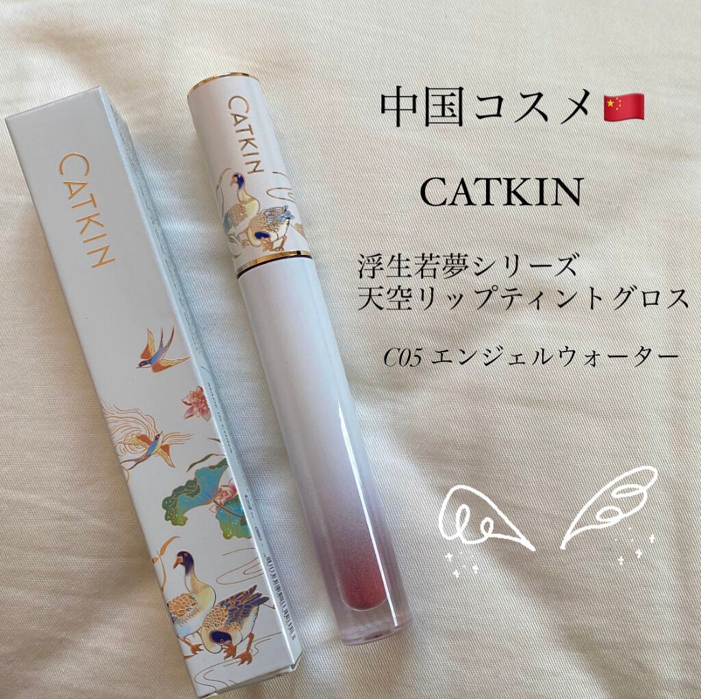 浮生若夢シリーズ 天空リップティントグロス/CATKIN/リップティントを使ったクチコミ(1枚目)