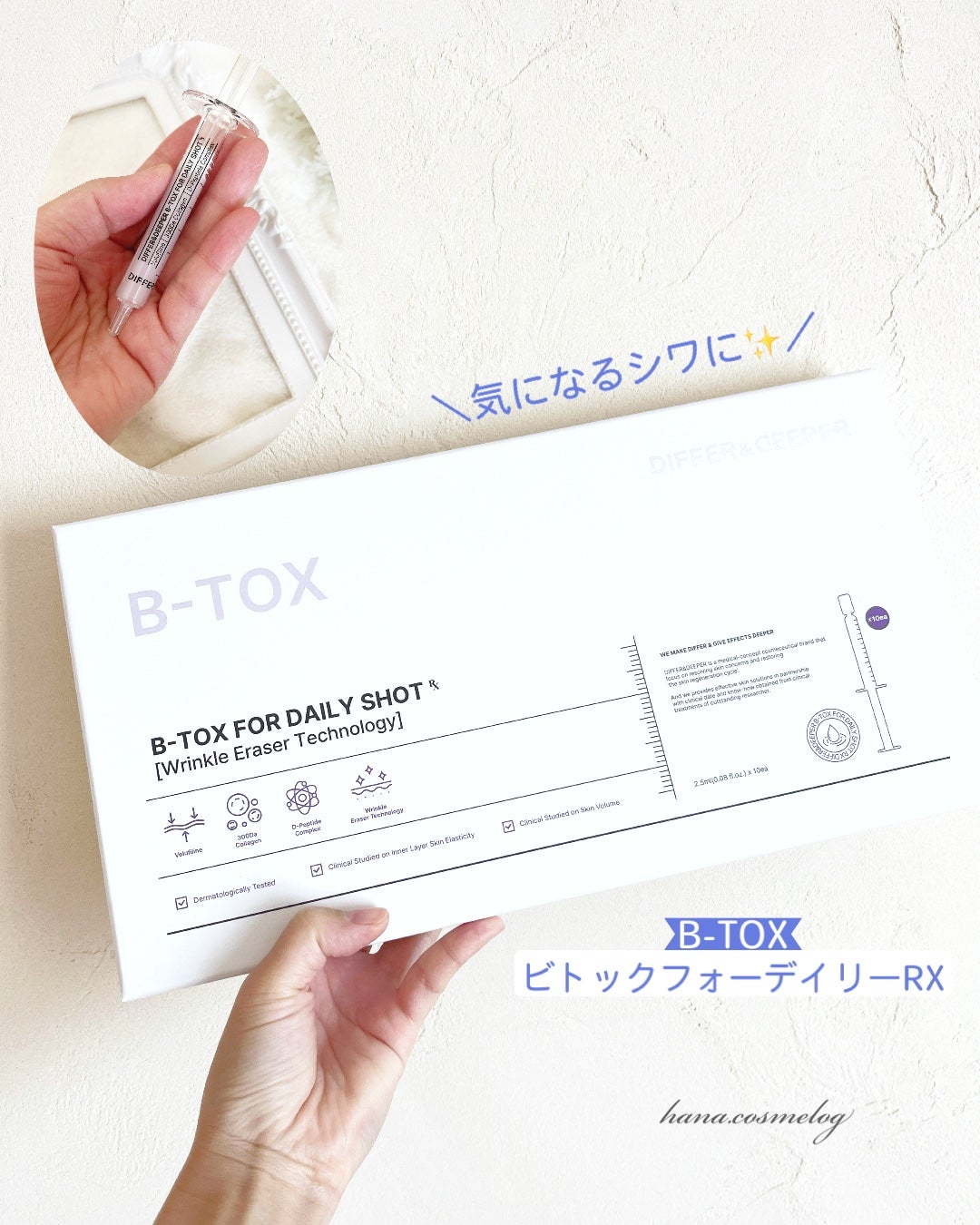 ビトック フォー デイリー RX/Differ&Deeper/美容液を使ったクチコミ(1枚目)