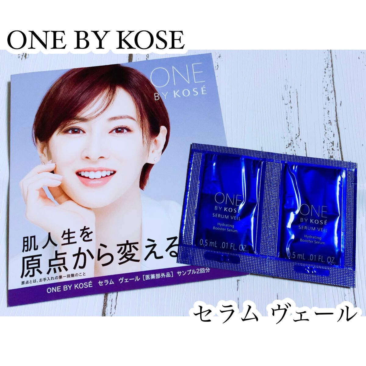 セラム ヴェール/ONE BY KOSE/美容液を使ったクチコミ(1枚目)