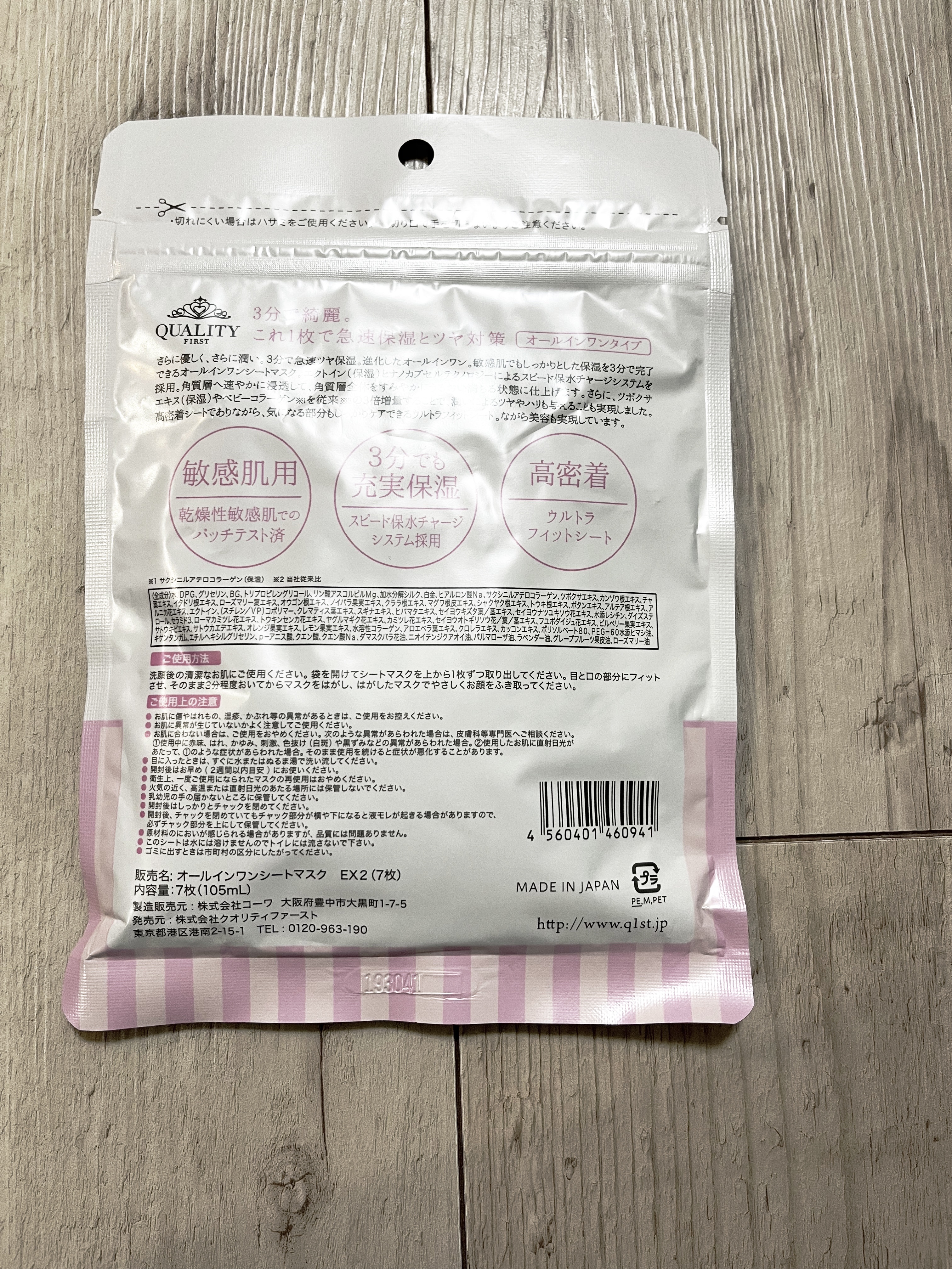 オールインワンシートマスク モイストEXプラス 携帯用/クオリティファースト/シートマスク・パックを使ったクチコミ（2枚目）