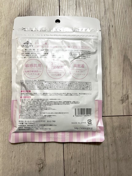 オールインワンシートマスク モイストEXプラス 携帯用/クオリティファースト/シートマスク・パックを使ったクチコミ(2枚目)