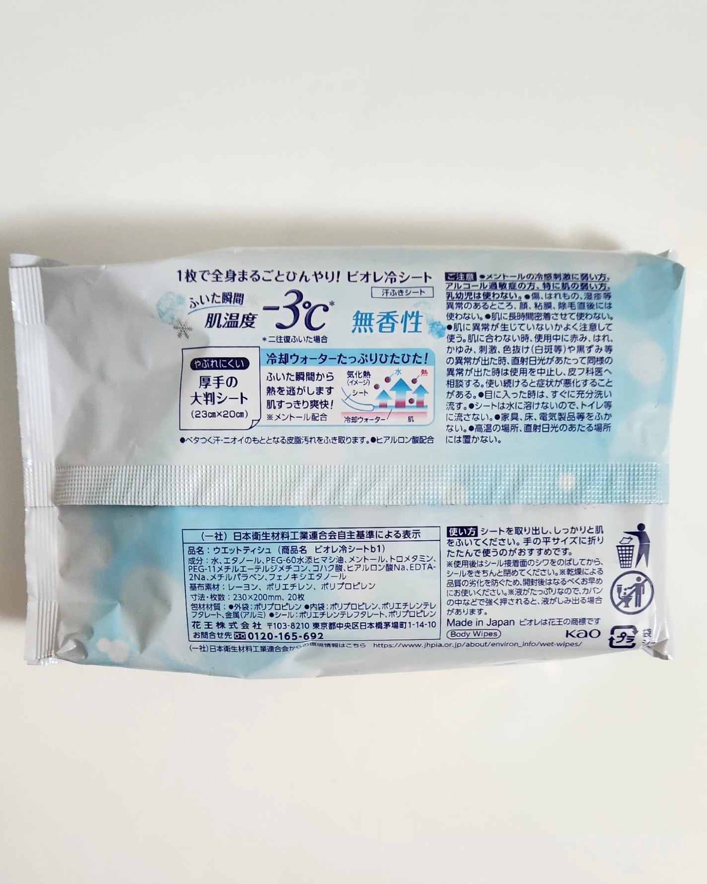 冷シート 無香性/ビオレ/ボディシートを使ったクチコミ(3枚目)