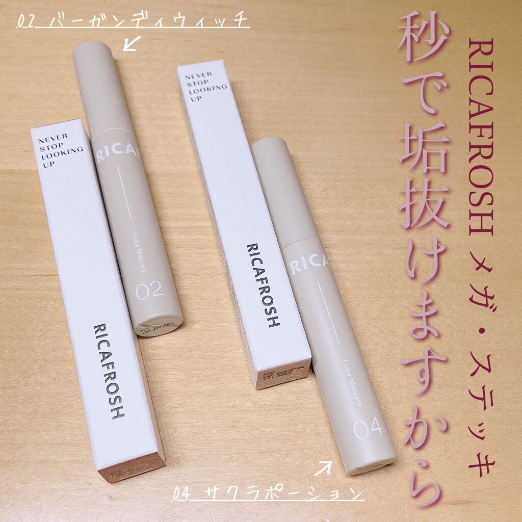 メガ・ステッキ/RICAFROSH/マスカラを使ったクチコミ（1枚目）