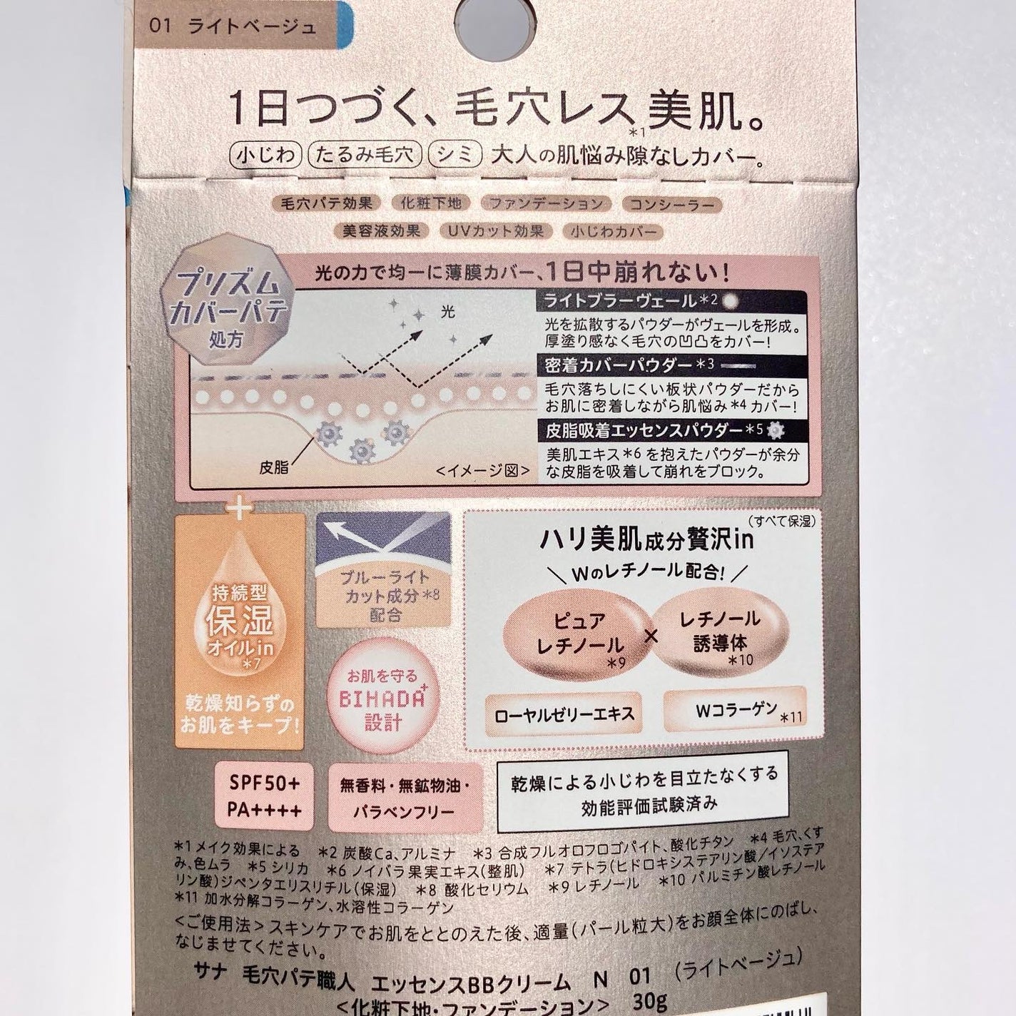 エッセンスBBクリーム N/毛穴パテ職人/BBクリームを使ったクチコミ(5枚目)