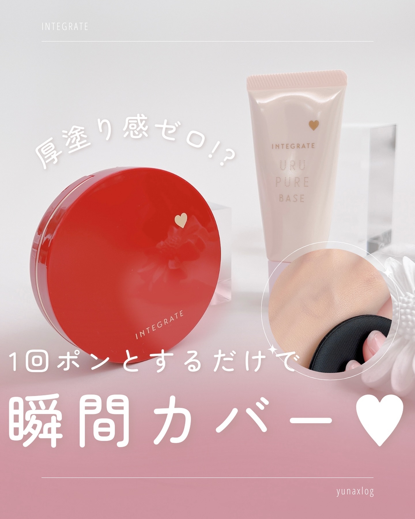 インテグレート うるピュアベース/インテグレート/化粧下地を使ったクチコミ（1枚目）