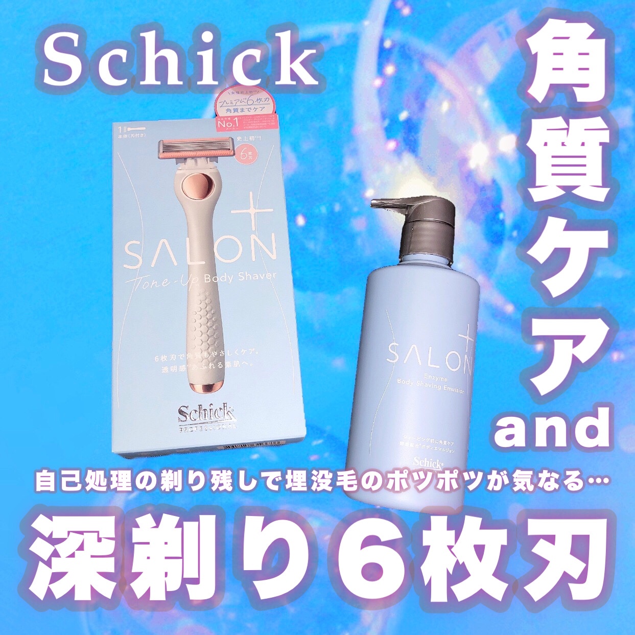 サロンプラス トーンアップ ボディシェーバー/サロンプラス/シェーバーを使ったクチコミ（1枚目）