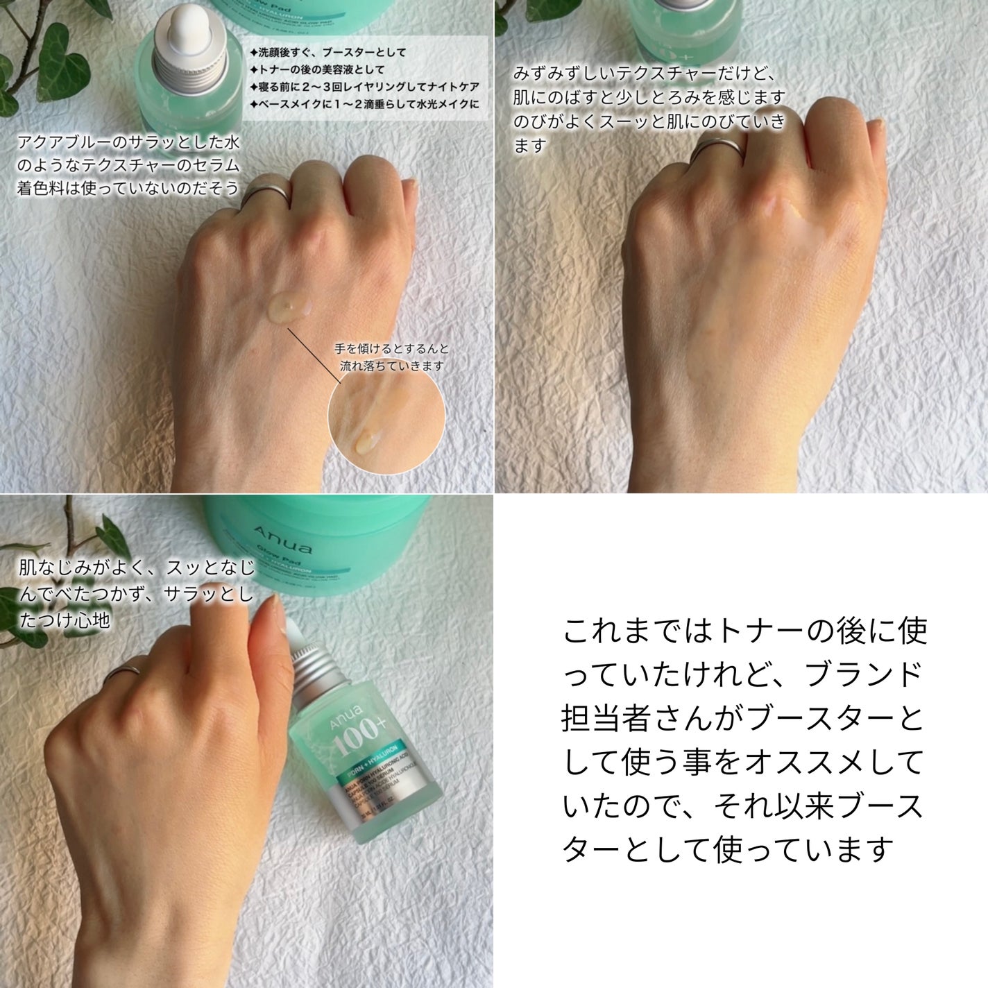 PDRNヒアルロン酸カプセル100セラム/Anua/美容液を使ったクチコミ(4枚目)