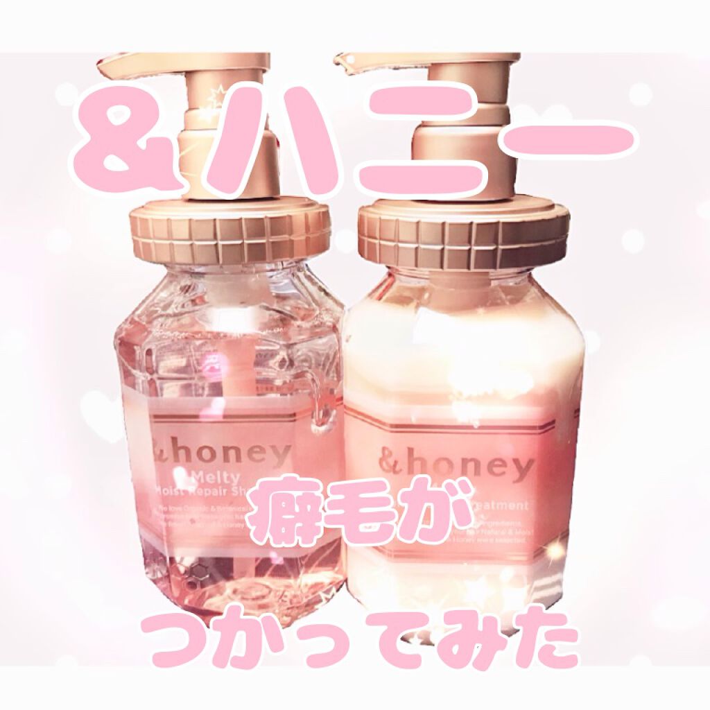 &honey Melty モイストリペア シャンプー1.0/モイストリペア ヘアトリートメント2.0/&honey/市販シャンプーを使ったクチコミ(1枚目)