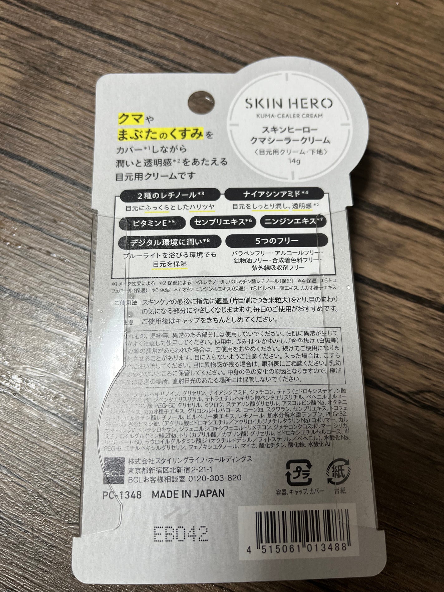 クマシーラークリーム/スキンヒーロー/アイケア・アイクリームを使ったクチコミ(2枚目)