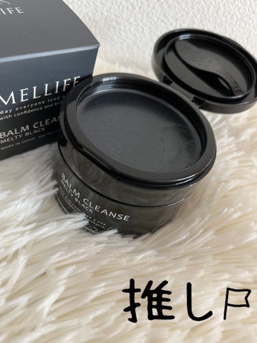 BALM CLEANSE メルティブラック/MELLIFE/クレンジングバームを使ったクチコミ（2枚目）