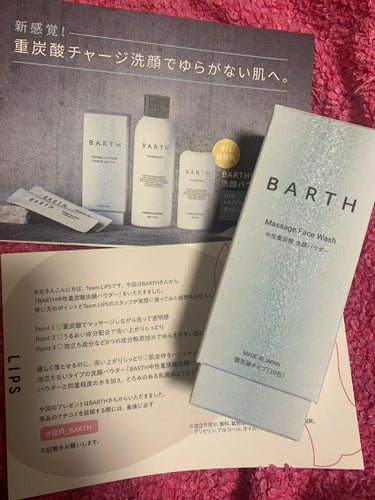 Massage Face Wash 中性重炭酸洗顔パウダー/BARTH/洗顔パウダーを使ったクチコミ（1枚目）