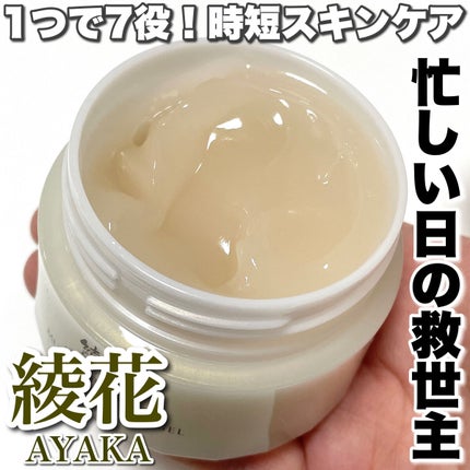 マルチモイスチャージェル/綾花/オールインワン化粧品を使ったクチコミ(1枚目)