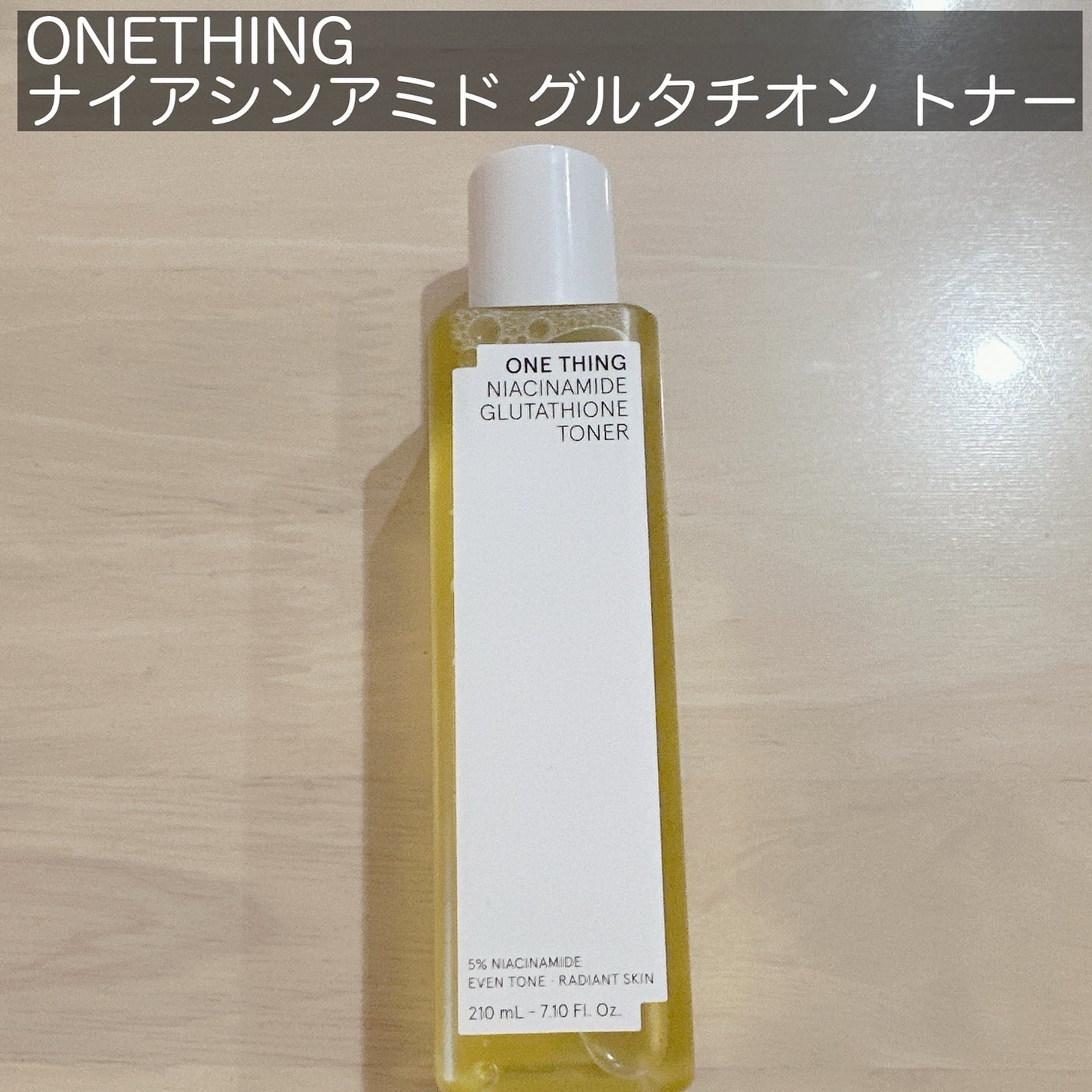 ナイアシンアミドグルタチオントナー/ONE THING/化粧水を使ったクチコミ(2枚目)