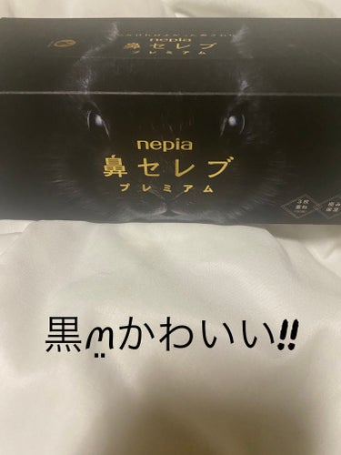 ネピア 鼻セレブティシュ プレミアムのクチコミ「昨日から鼻が出て...

鼻かみすぎてヒリヒリしてきたので

鼻セレブ購入しました！

黒ꪔ̤.....」（1枚目）