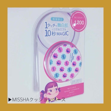 M クッションベース（ミルキー）/MISSHA/化粧下地を使ったクチコミ（1枚目）