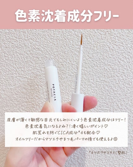 POTACIA ヒト幹細胞培養液 アイラッシュセラム/POTACIA/まつげ美容液を使ったクチコミ(4枚目)