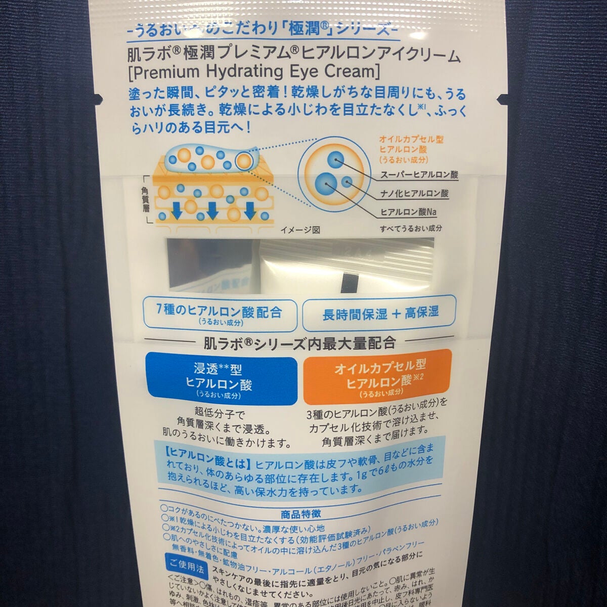 極潤プレミアム ヒアルロンアイクリーム/肌ラボ/アイケア・アイクリームを使ったクチコミ(4枚目)