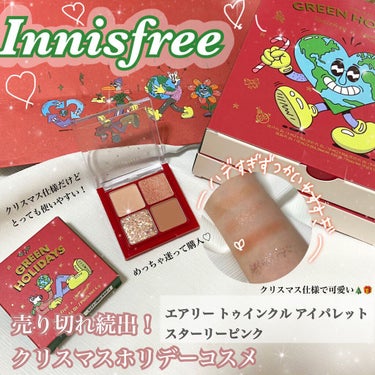 エアリー トゥインクル アイパレット 2021 Green Holidays Edition スターリーピンク/innisfree/アイシャドウパレットを使ったクチコミ（1枚目）