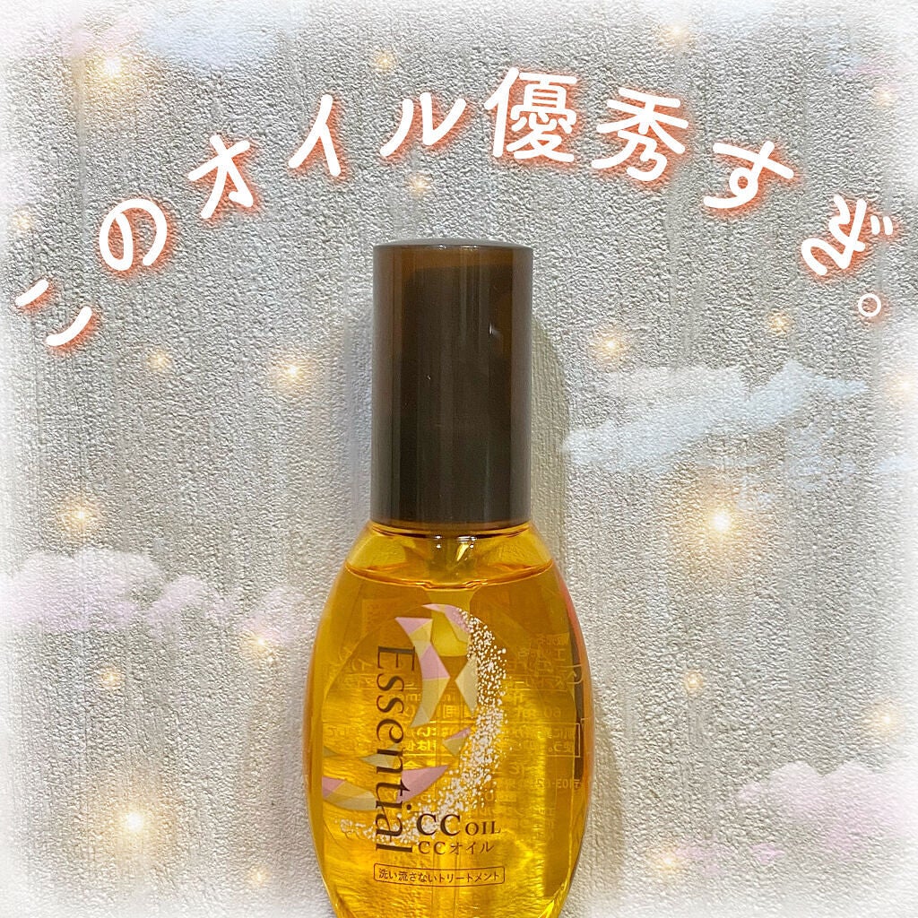 CCオイル/エッセンシャル/ヘアオイルを使ったクチコミ(1枚目)